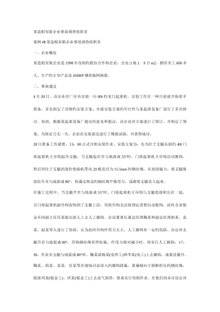 2025年注册安全工程师案例分析
