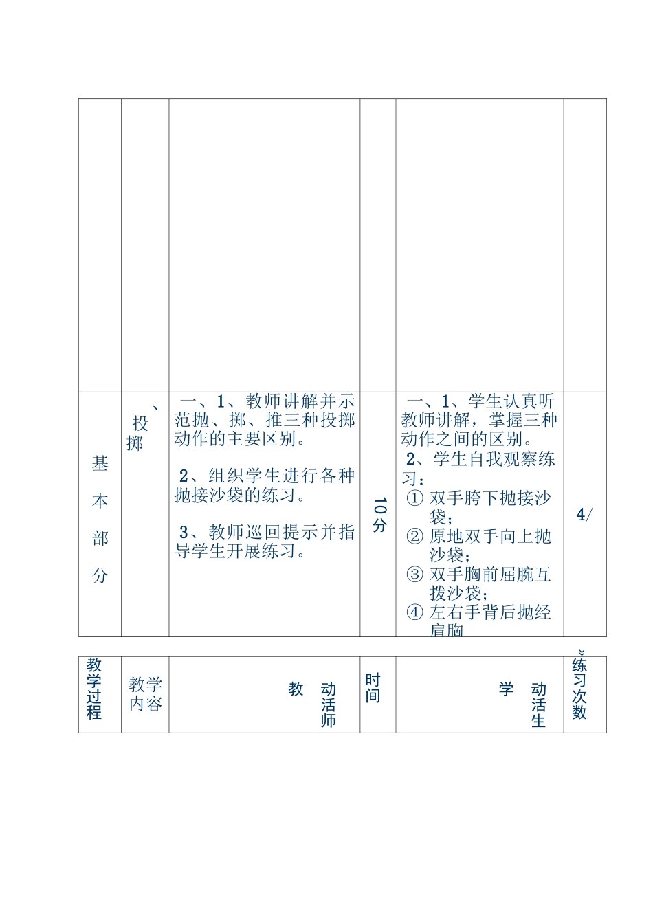 【教案全集】初中体育课教案全集_第2页