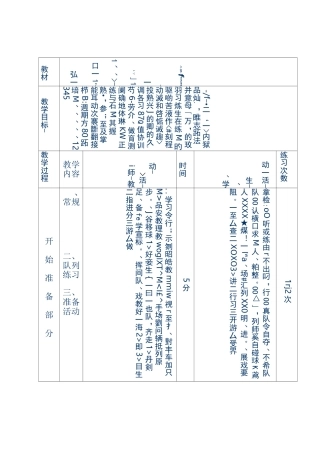 【教案全集】初中体育课教案全集