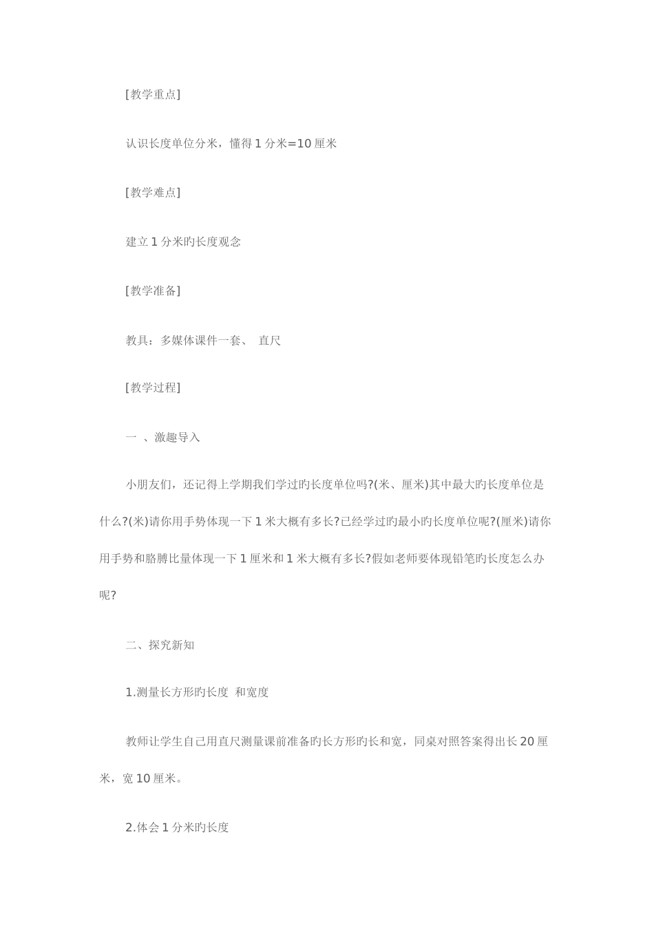 2025年教师招聘考试教案撰写小建议_第2页