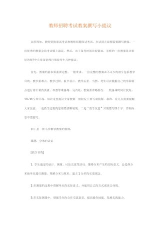 2025年教师招聘考试教案撰写小建议