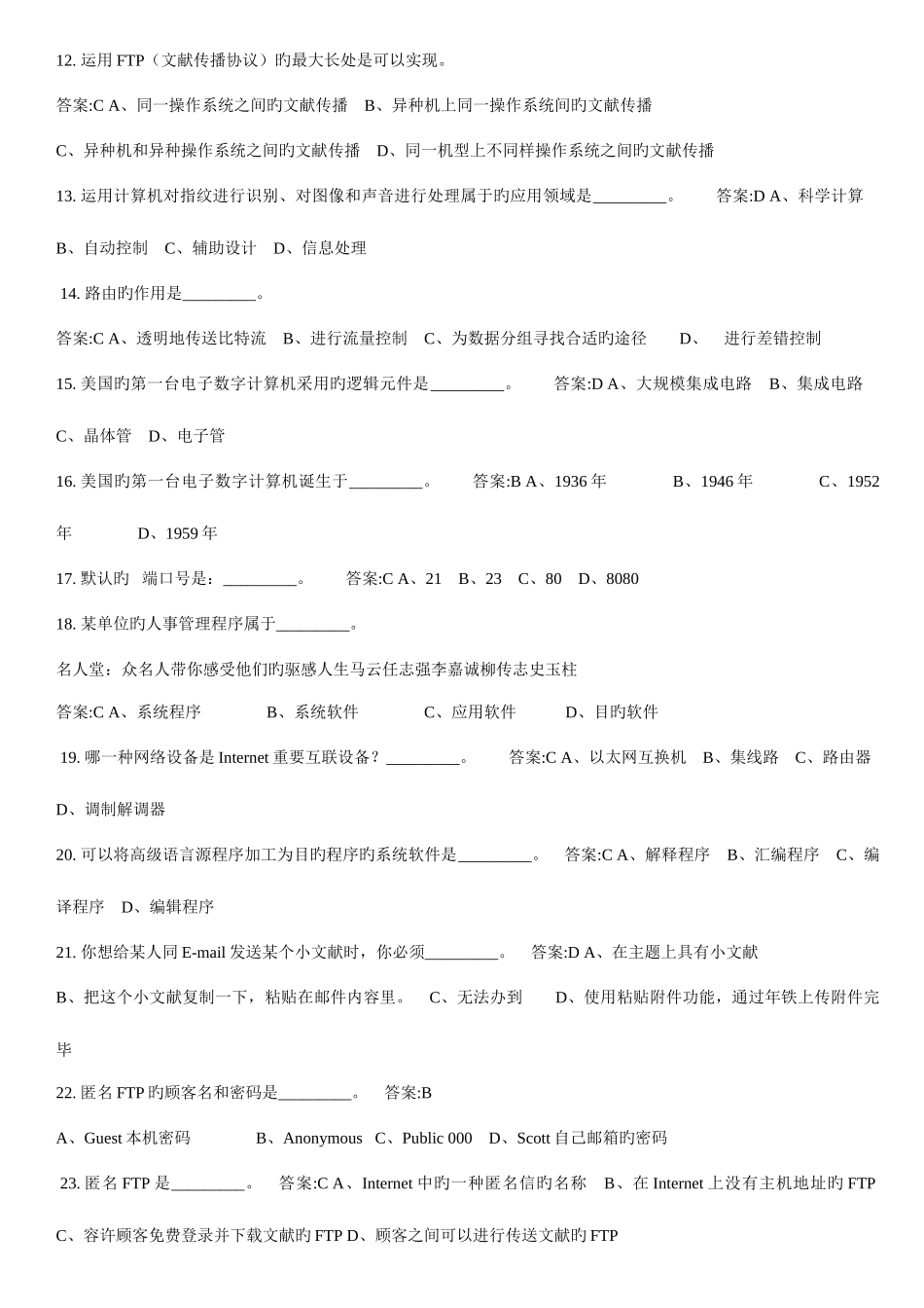 2025年电大计算机应用基础网考选择题_第2页