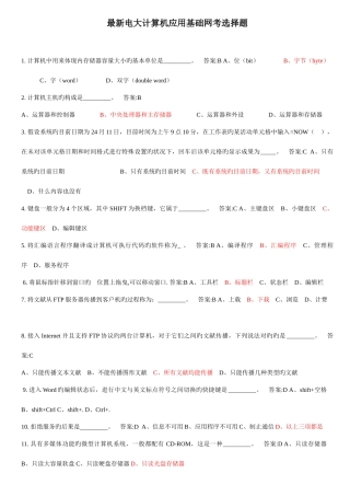 2025年电大计算机应用基础网考选择题