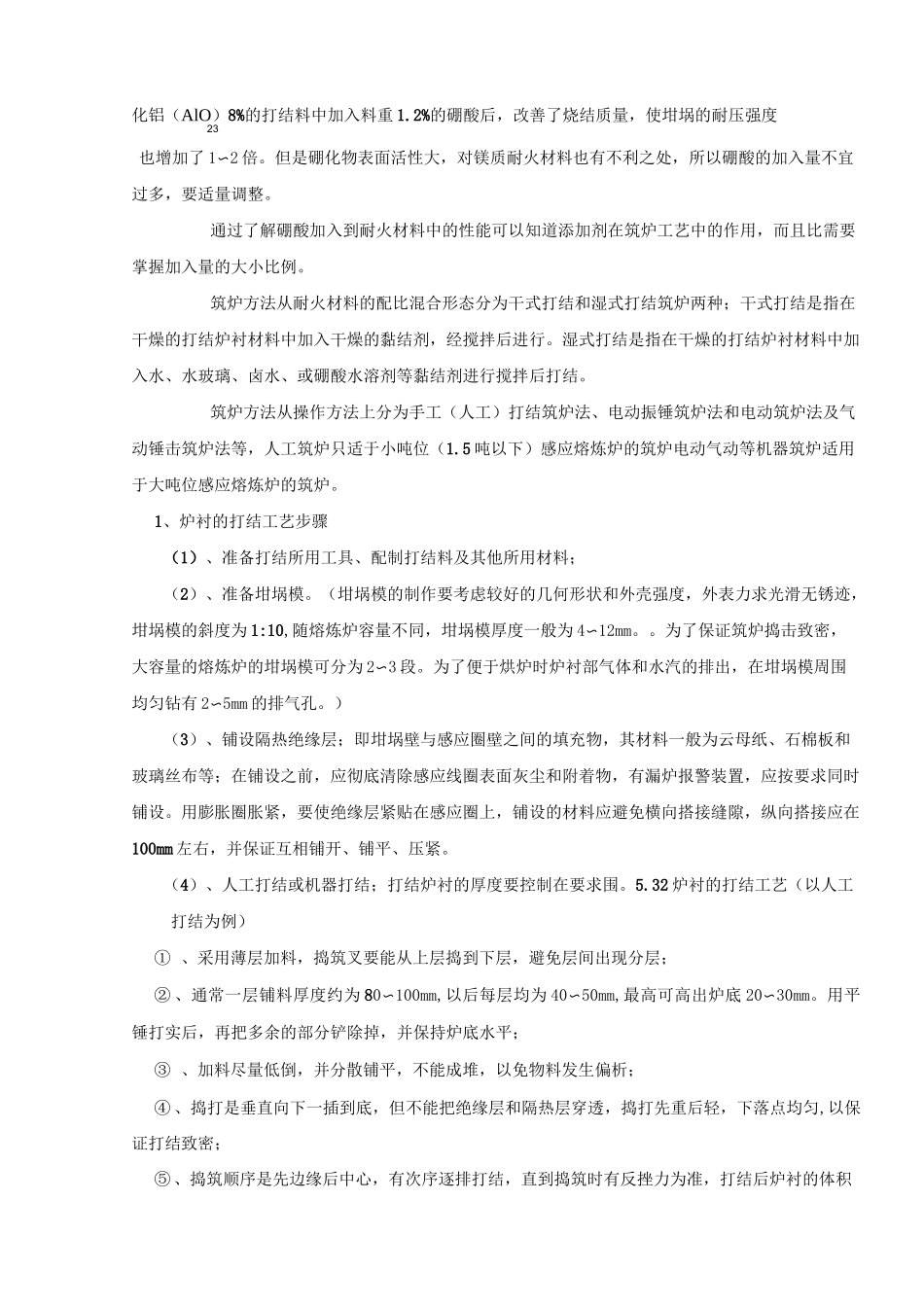 中频炉炉衬筑炉工艺_第2页