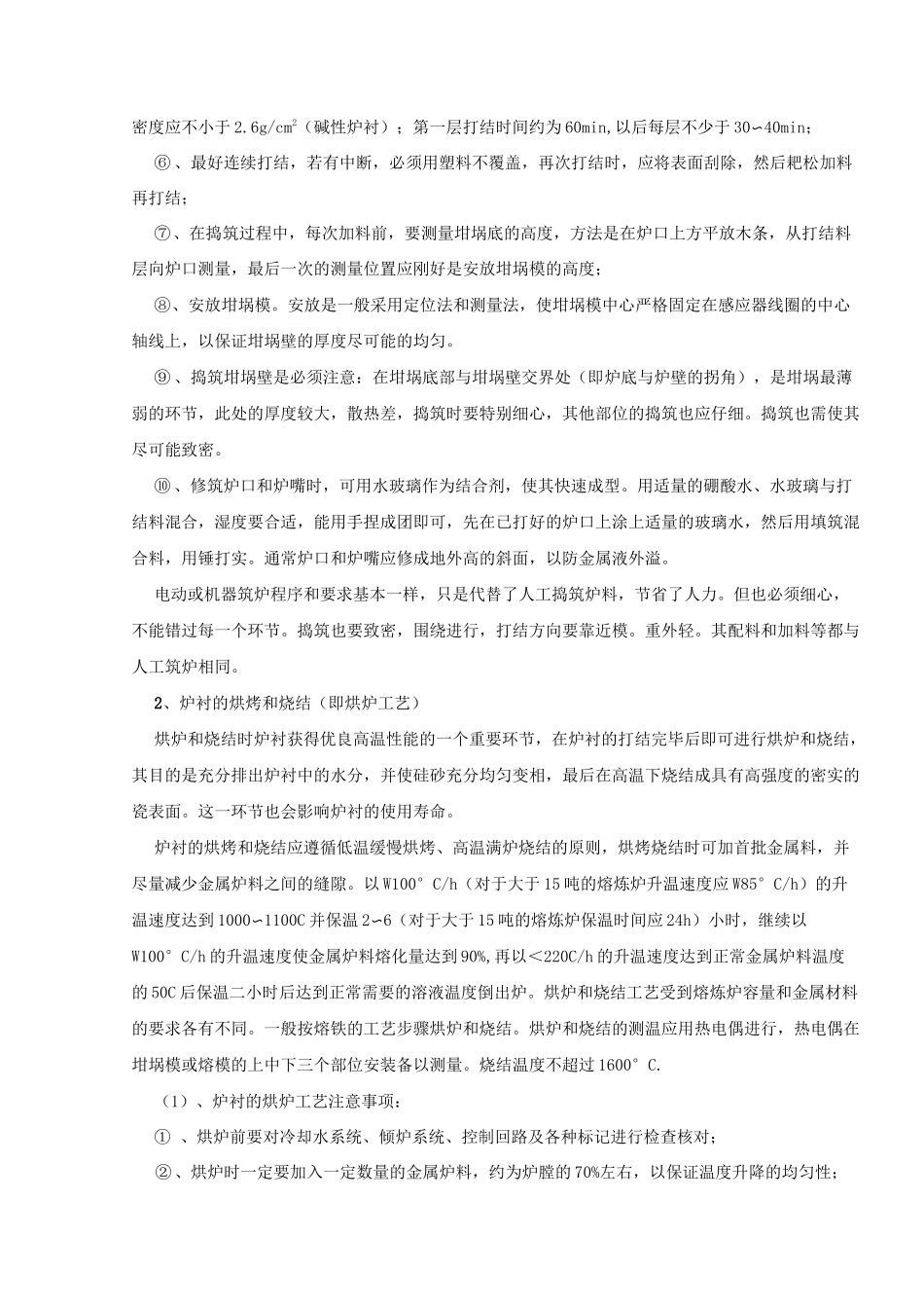 中频炉炉衬筑炉工艺_第3页