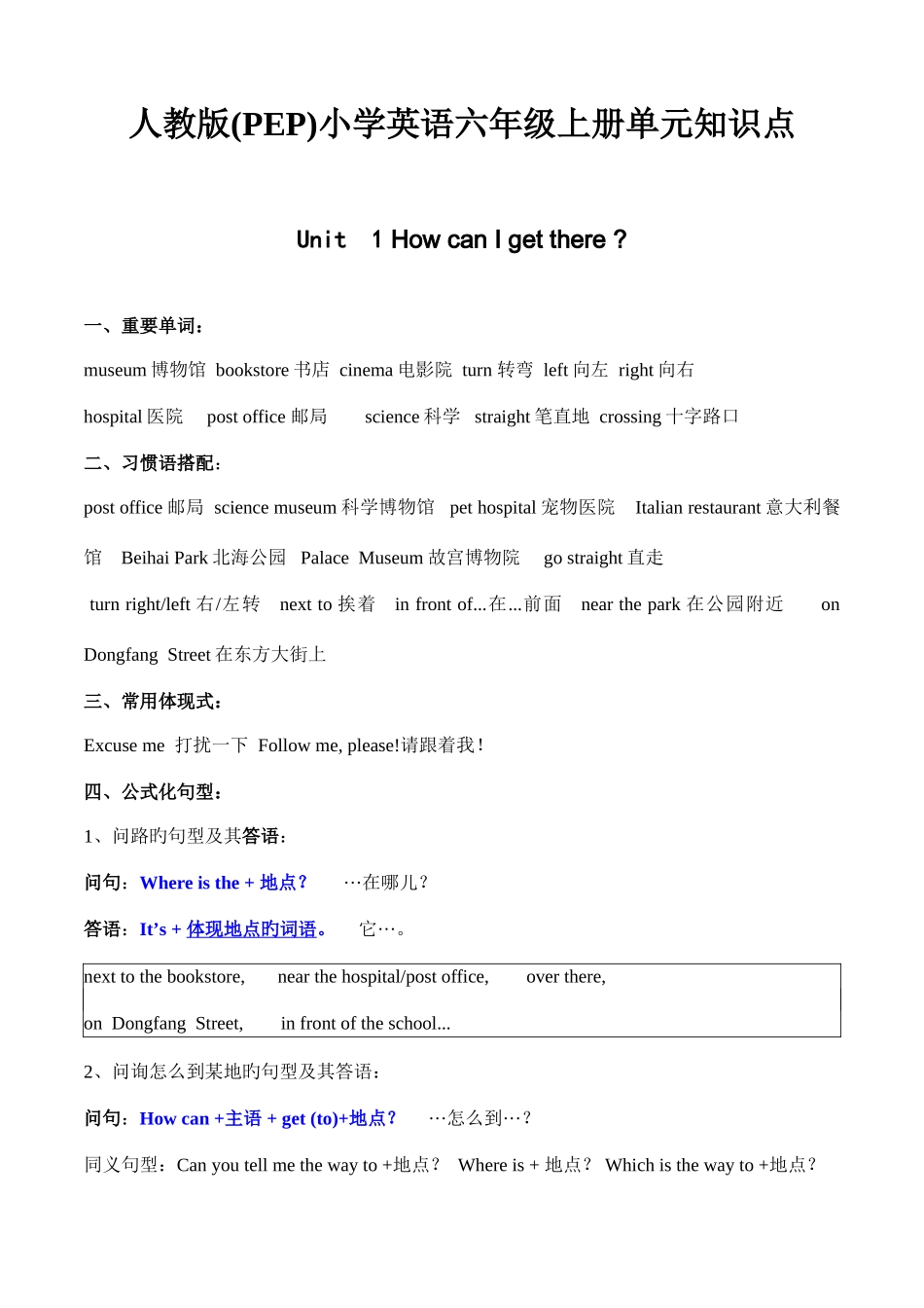 2025年新人教版PEP小学英语六年级上册各单元知识点总结_第1页