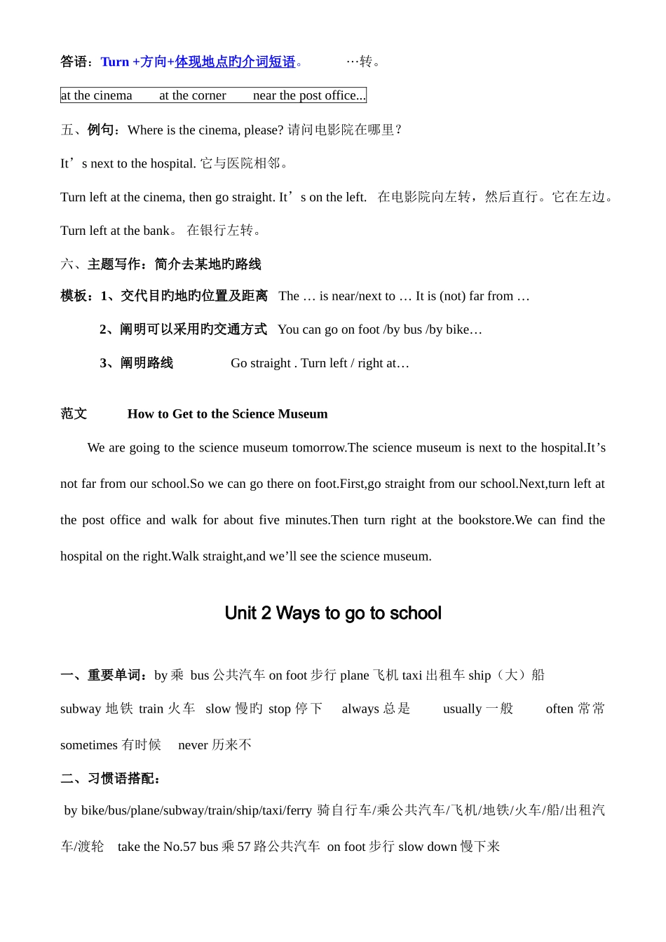 2025年新人教版PEP小学英语六年级上册各单元知识点总结_第2页