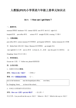 2025年新人教版PEP小学英语六年级上册各单元知识点总结
