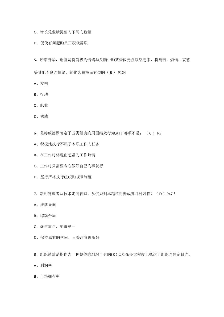 2025年提高自身绩效路径与方法题库_第2页