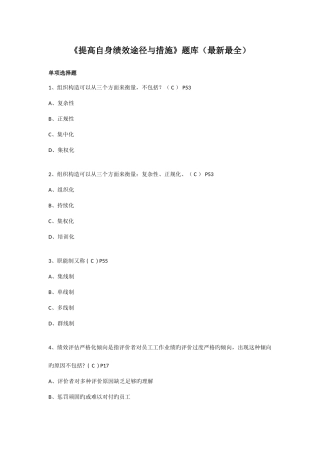 2025年提高自身绩效路径与方法题库