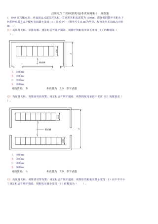 2025年注册电气工程师供配电考试案例集