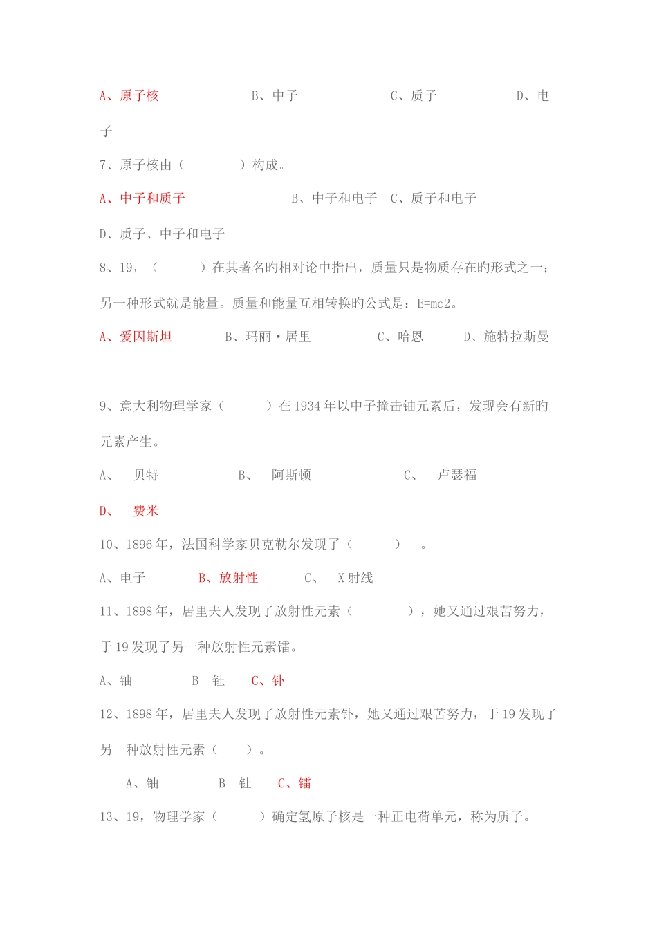 2025年核电科普知识竞赛题库_第2页