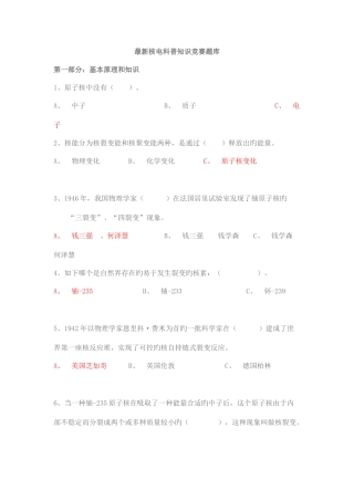 2025年核电科普知识竞赛题库