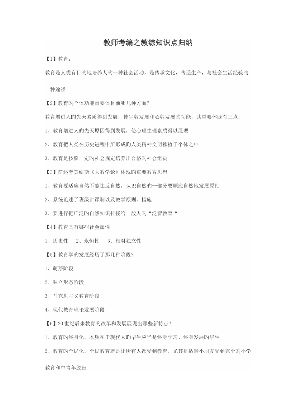 2025年教师考编之教综知识点归纳_第1页