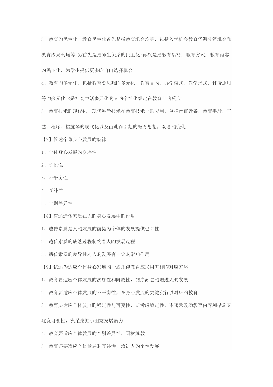 2025年教师考编之教综知识点归纳_第2页