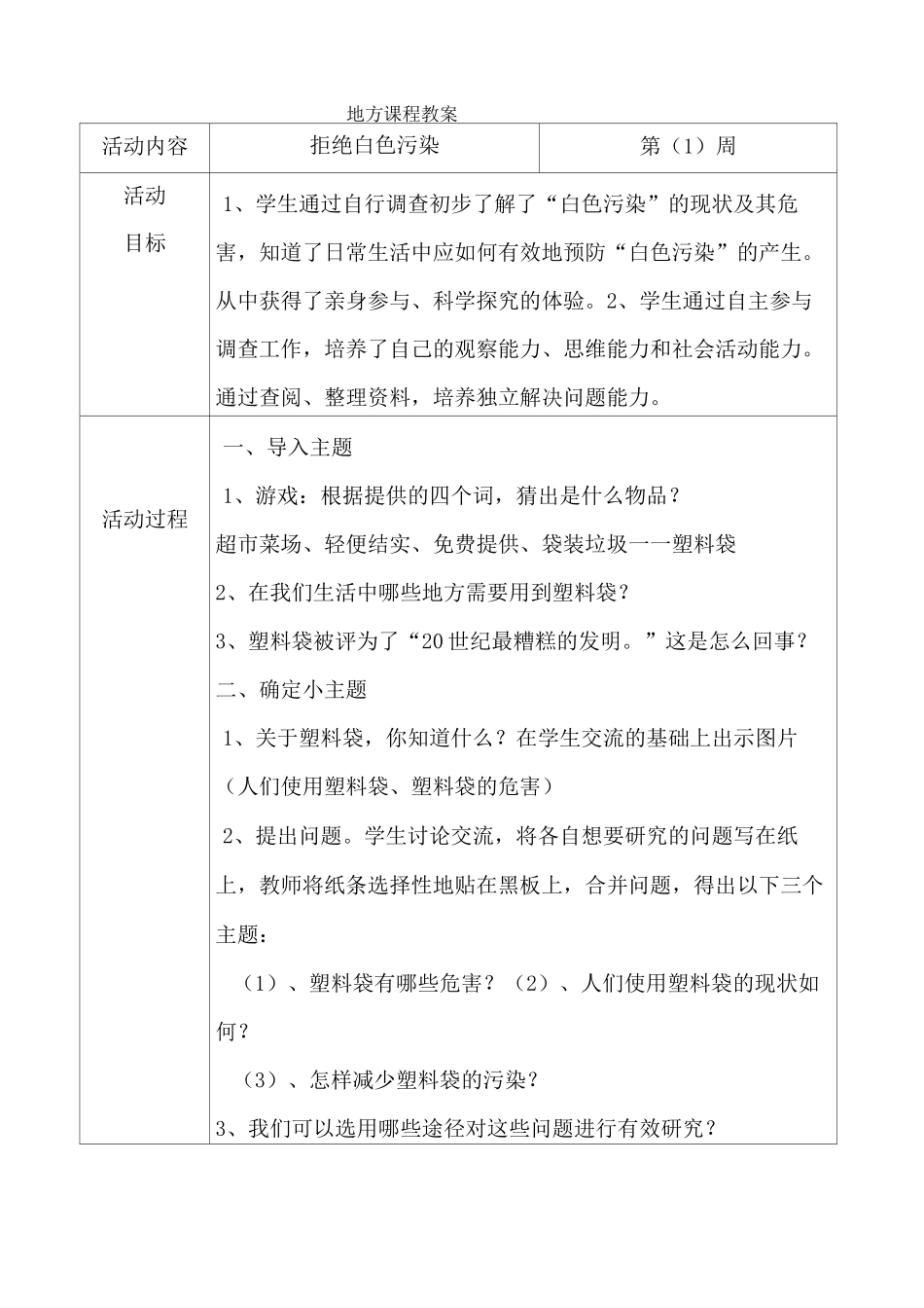 六年级上册地方课程教案._第3页