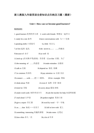 2025年新人教版九年级英语全册知识点归纳