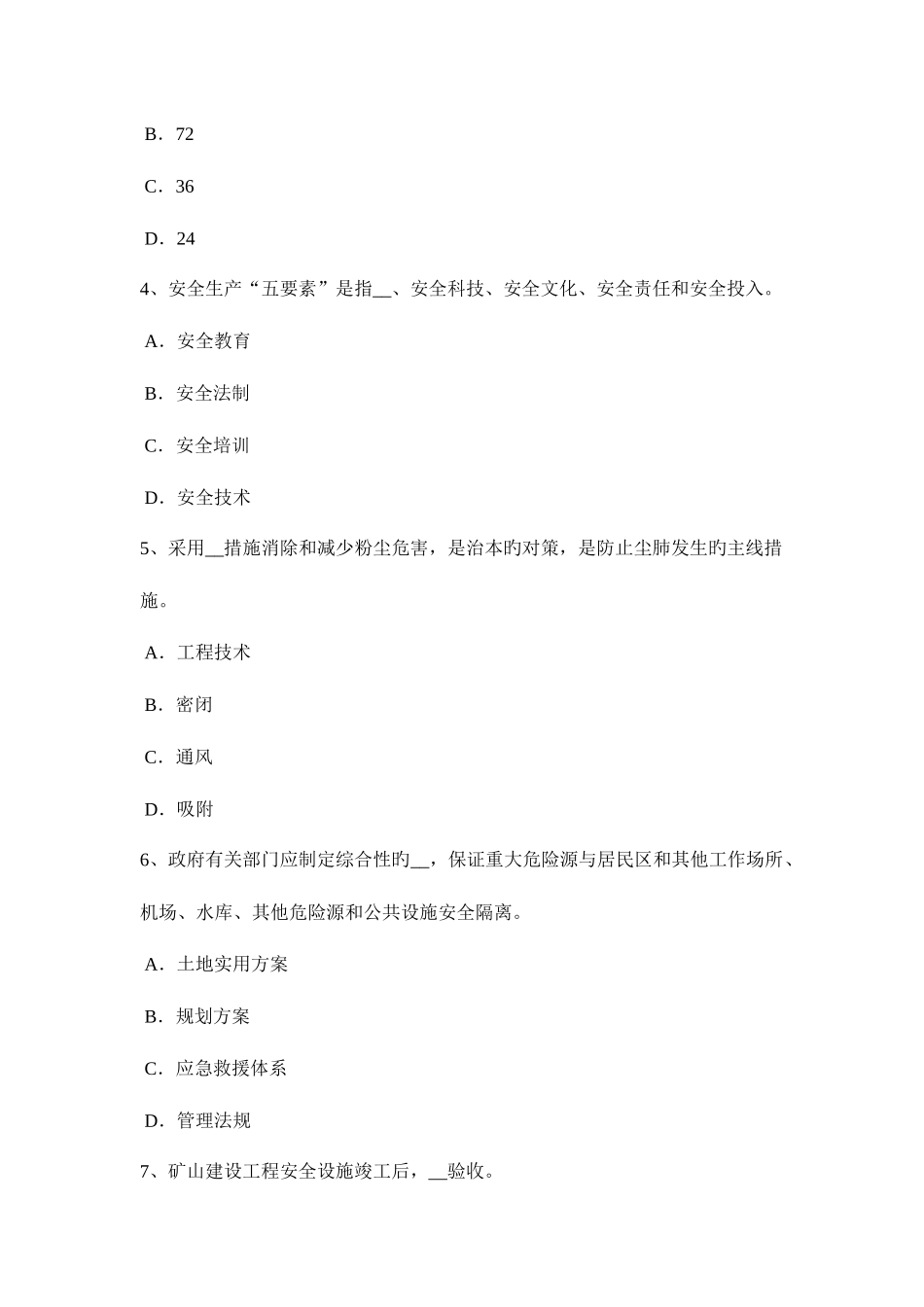 2025年新疆上半年安全工程师安全生产法冷轧生产安全技术考试试卷_第2页
