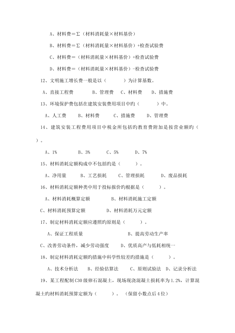 2025年材料员管理实务复习资料_第2页