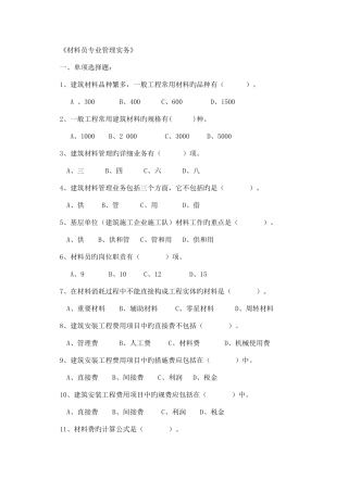 2025年材料员管理实务复习资料
