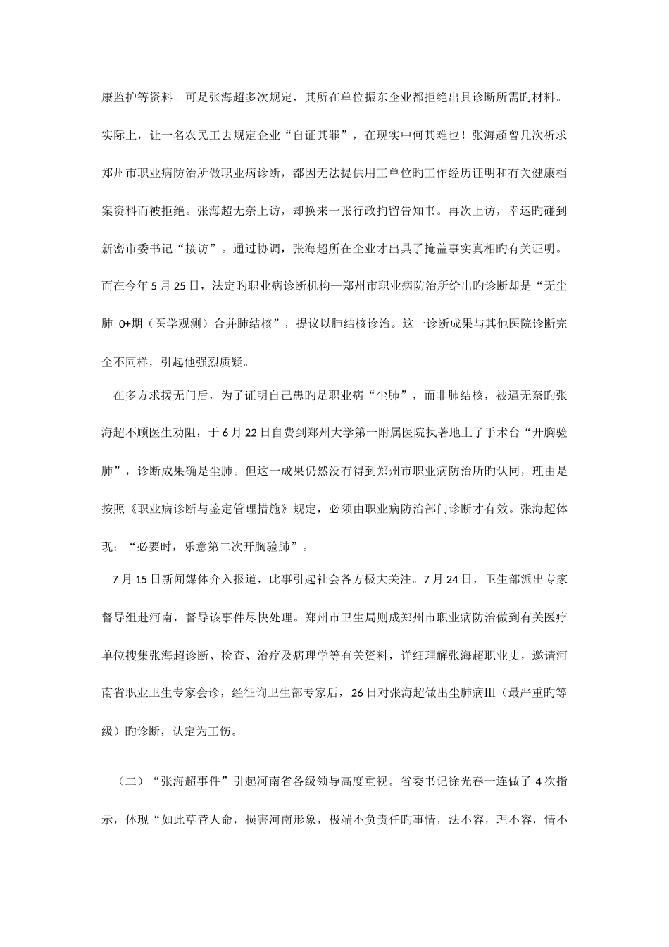 2025年政法干警考试专科类申论模拟演练试卷及答案农民工健康问题_第2页