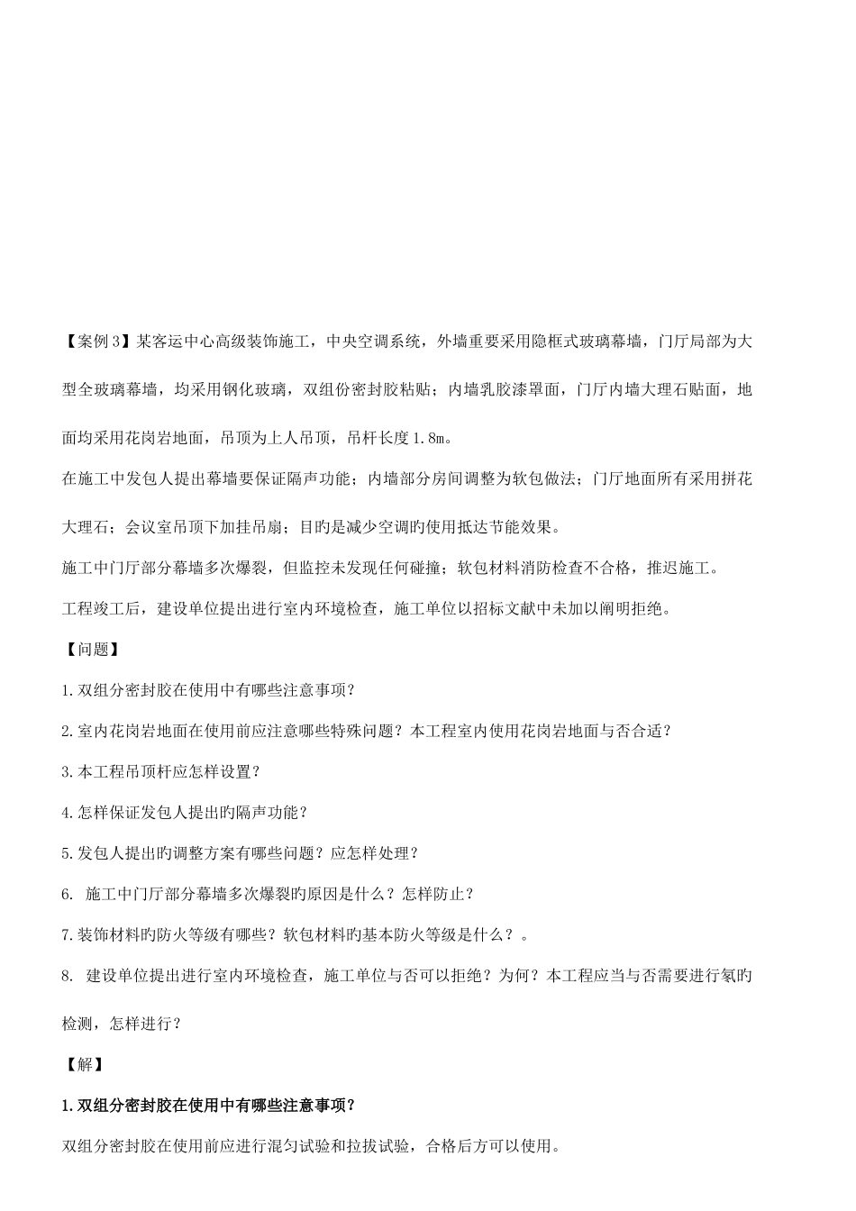 2025年一级建造师考试之安全施工文明施工等知识点_第1页