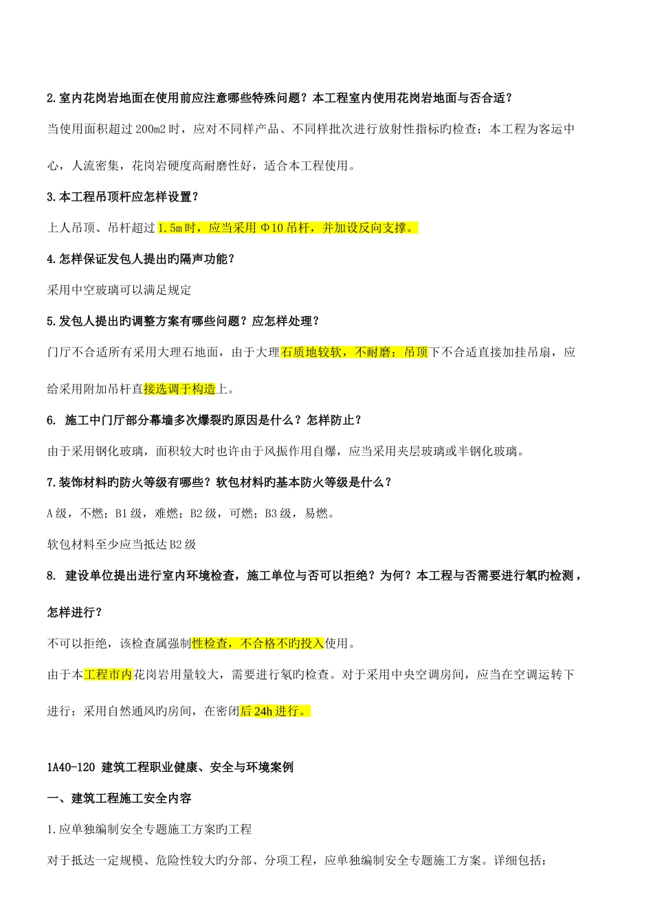 2025年一级建造师考试之安全施工文明施工等知识点_第2页