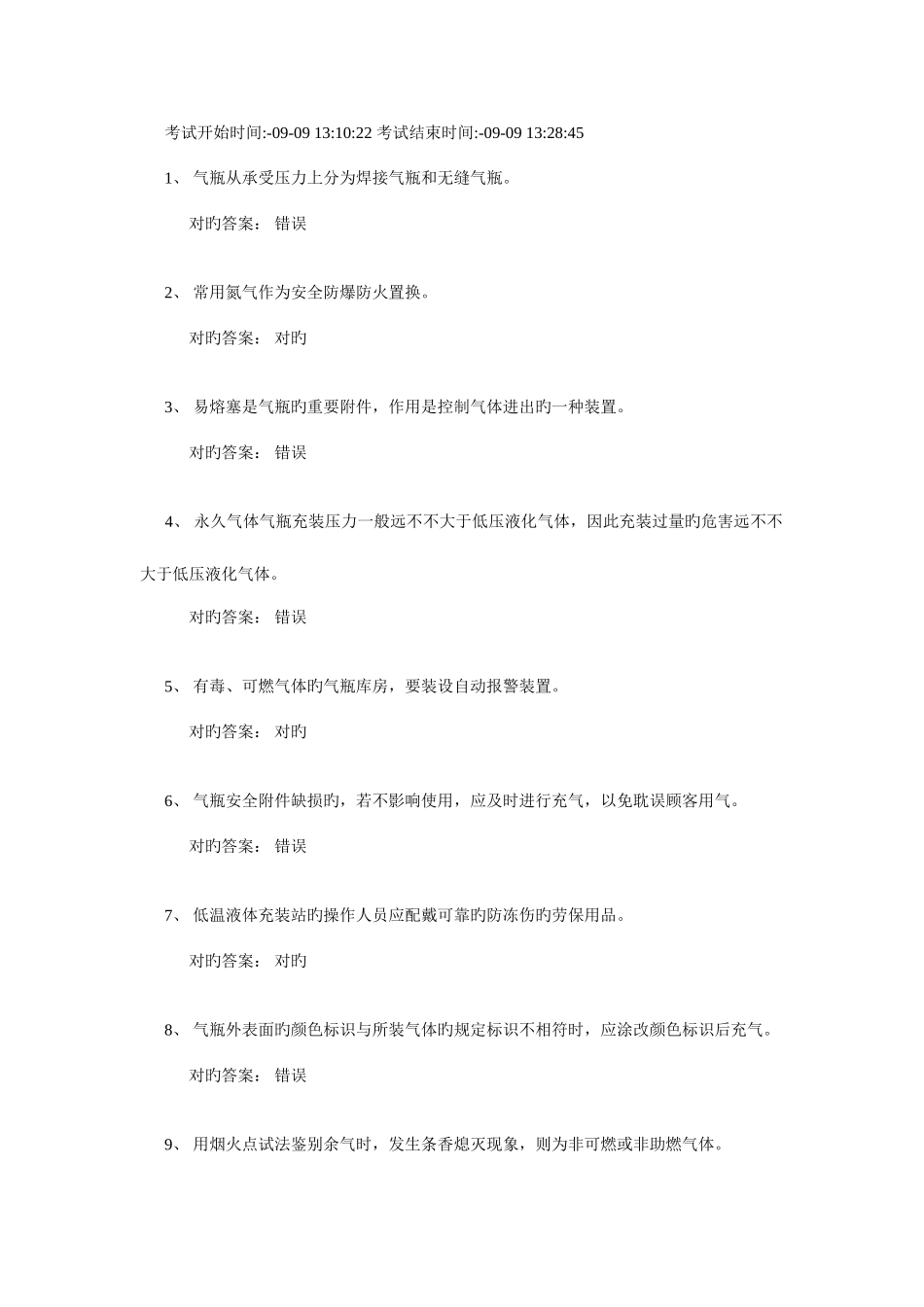 2025年永久气体气瓶充装真题_第1页