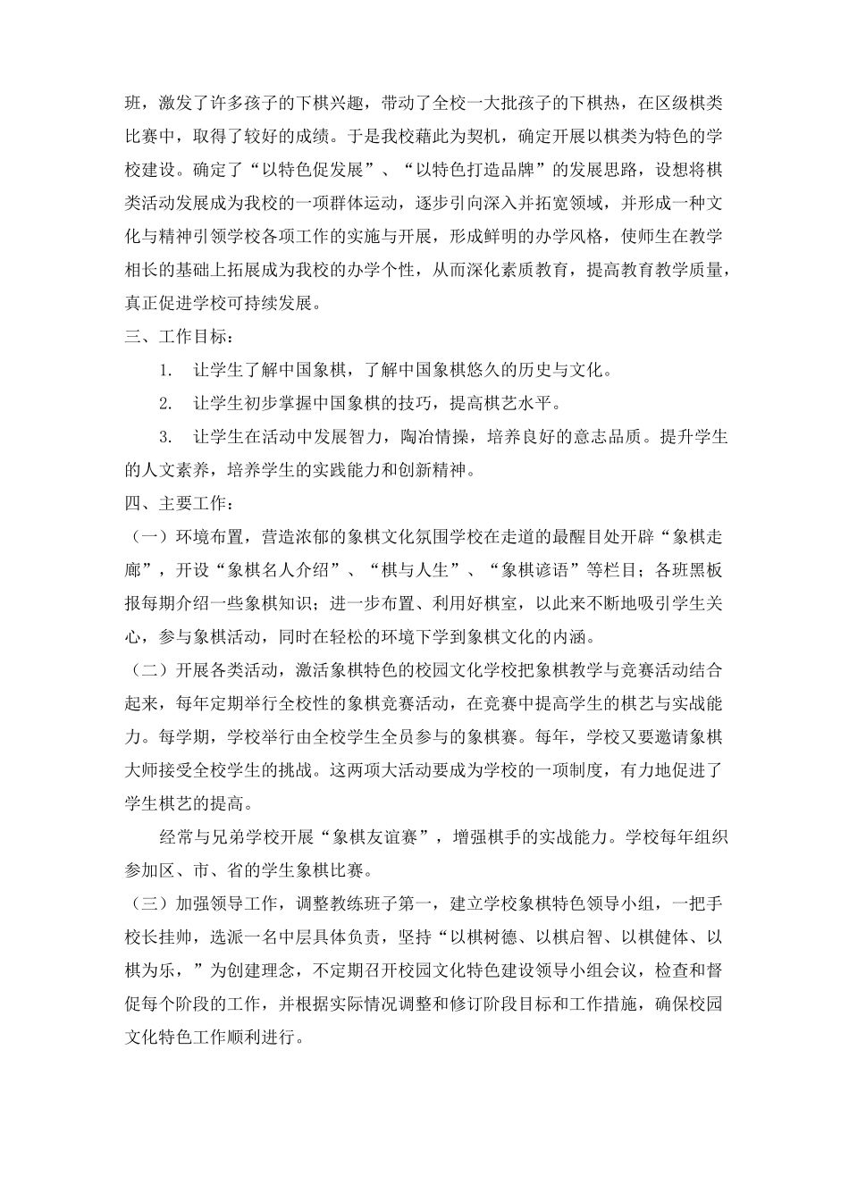 象棋特色学校创建实施方案_第2页