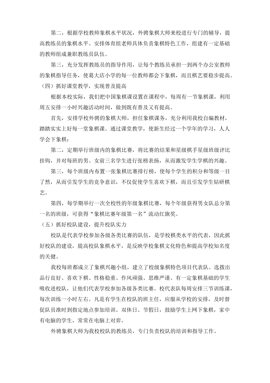 象棋特色学校创建实施方案_第3页