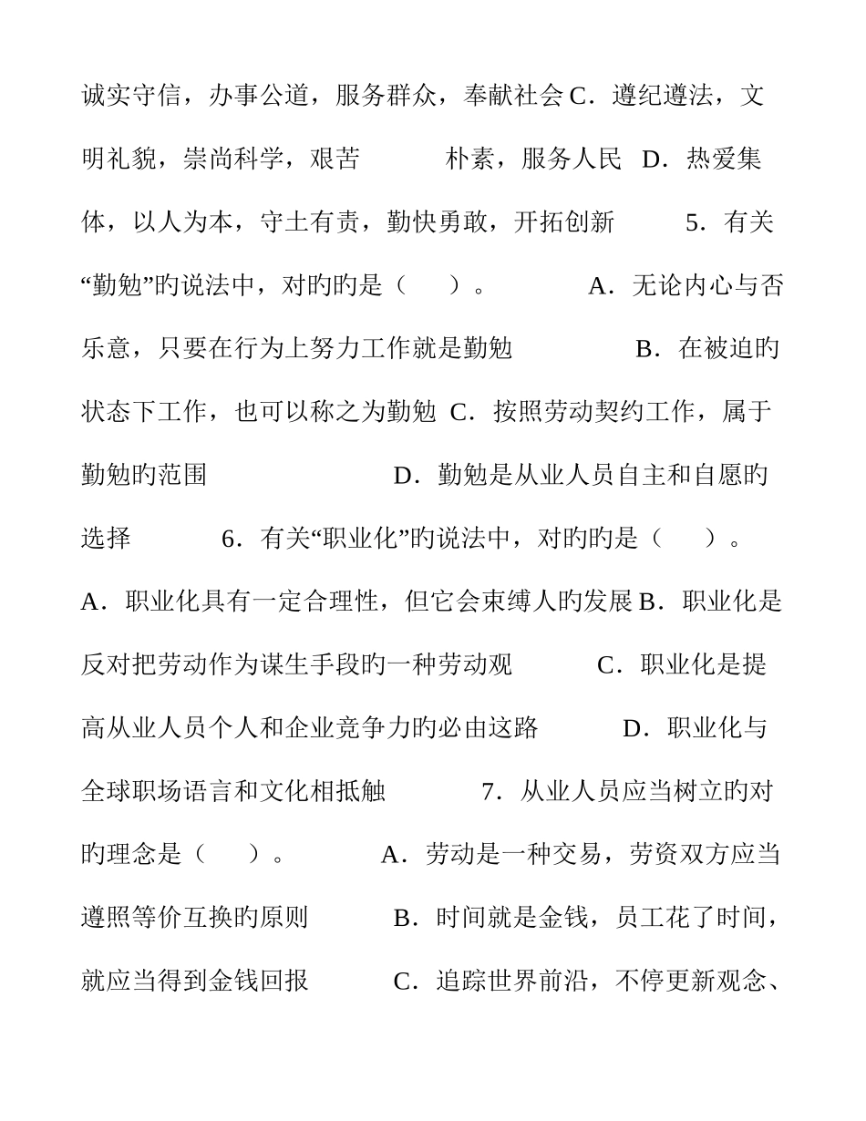 2025年春季心理咨询师基础知识试题二级_第2页