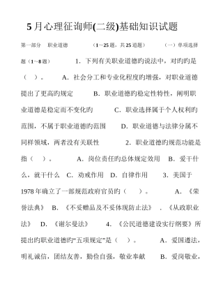 2025年春季心理咨询师基础知识试题二级