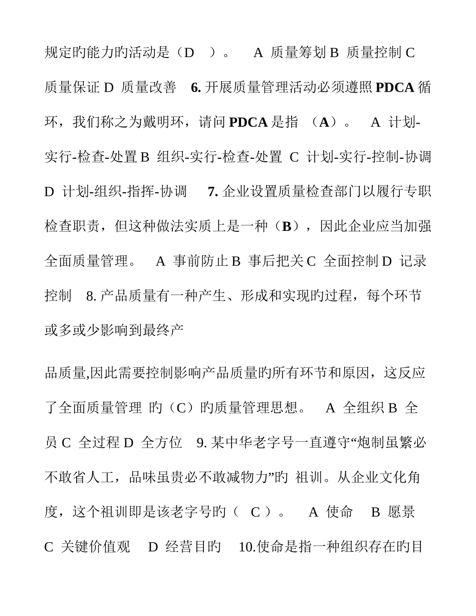 2025年企业员工全面质量管理知识竞赛_第2页