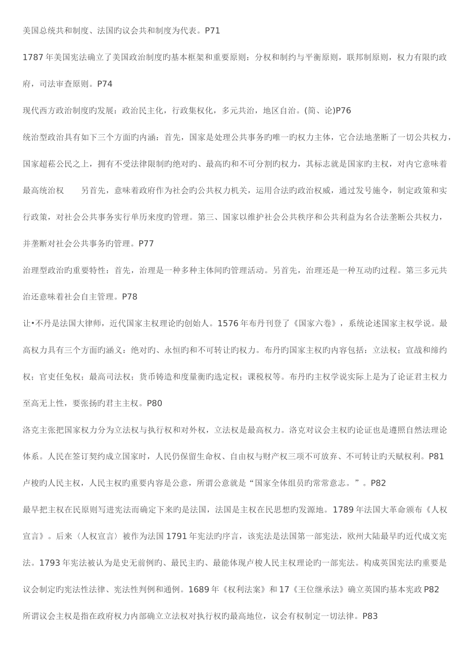 2025年新版自考西方政治制度内部复习资料复习必看_第2页