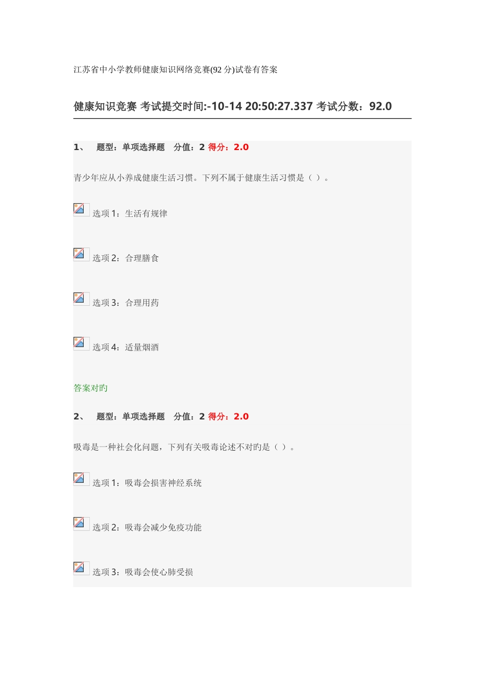 2025年江苏省中小学教师健康知识网络竞赛试卷_第1页