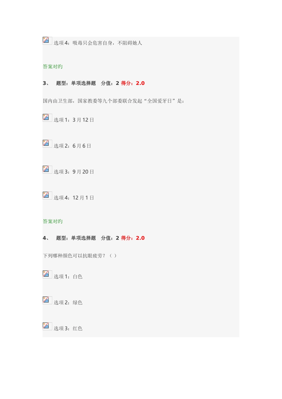 2025年江苏省中小学教师健康知识网络竞赛试卷_第2页