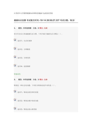 2025年江苏省中小学教师健康知识网络竞赛试卷