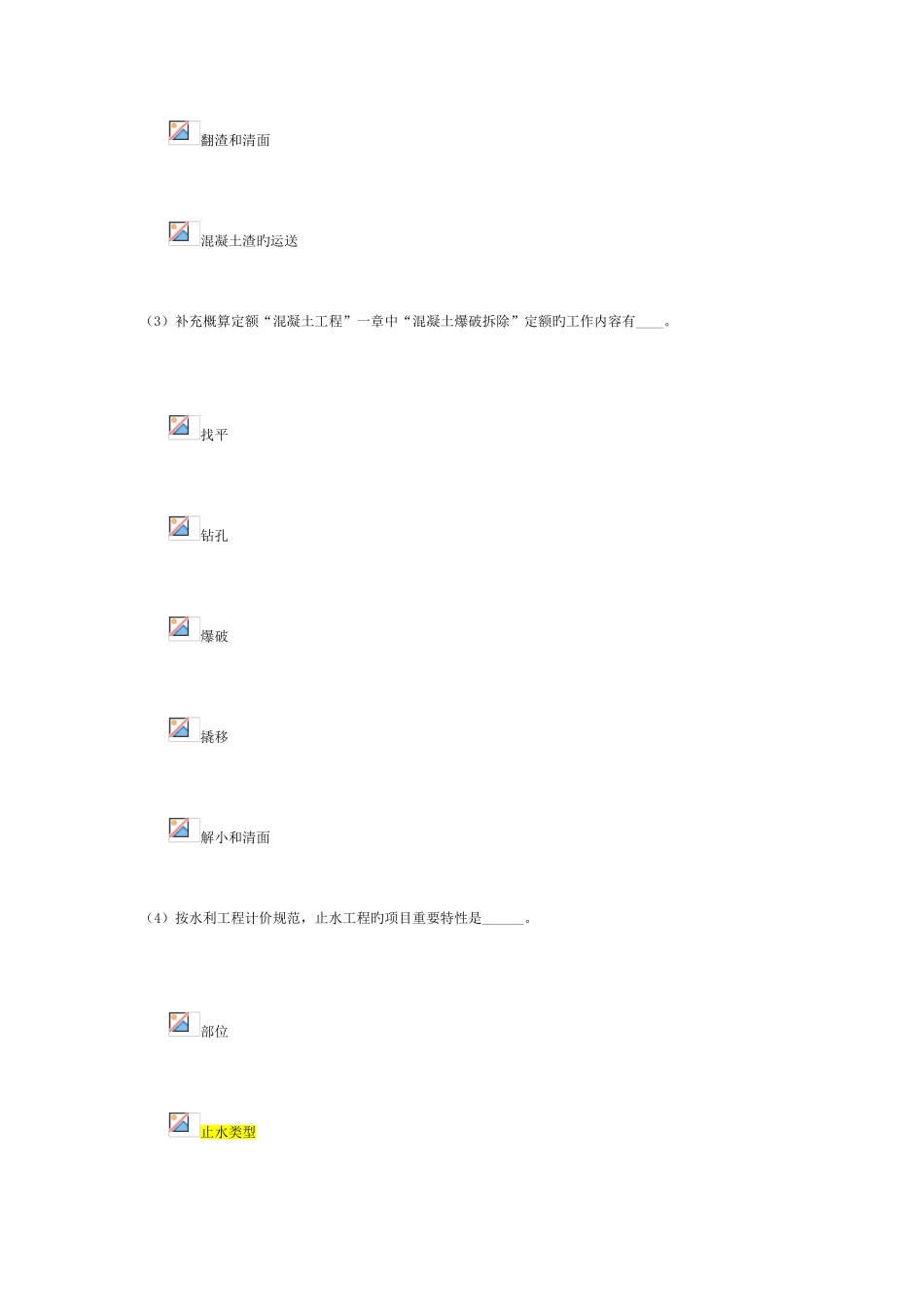 2025年水利造价工程师继续教育考试多项选择题真题_第2页