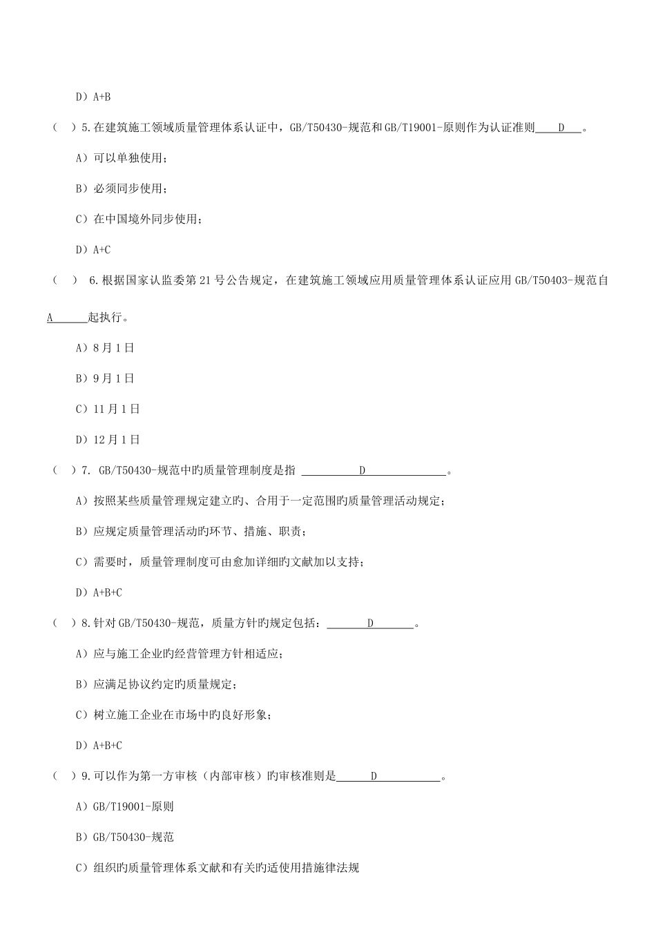 2025年标准内审员考试试题科佳答_第2页