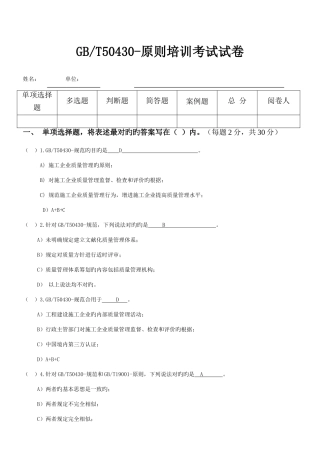 2025年标准内审员考试试题科佳答