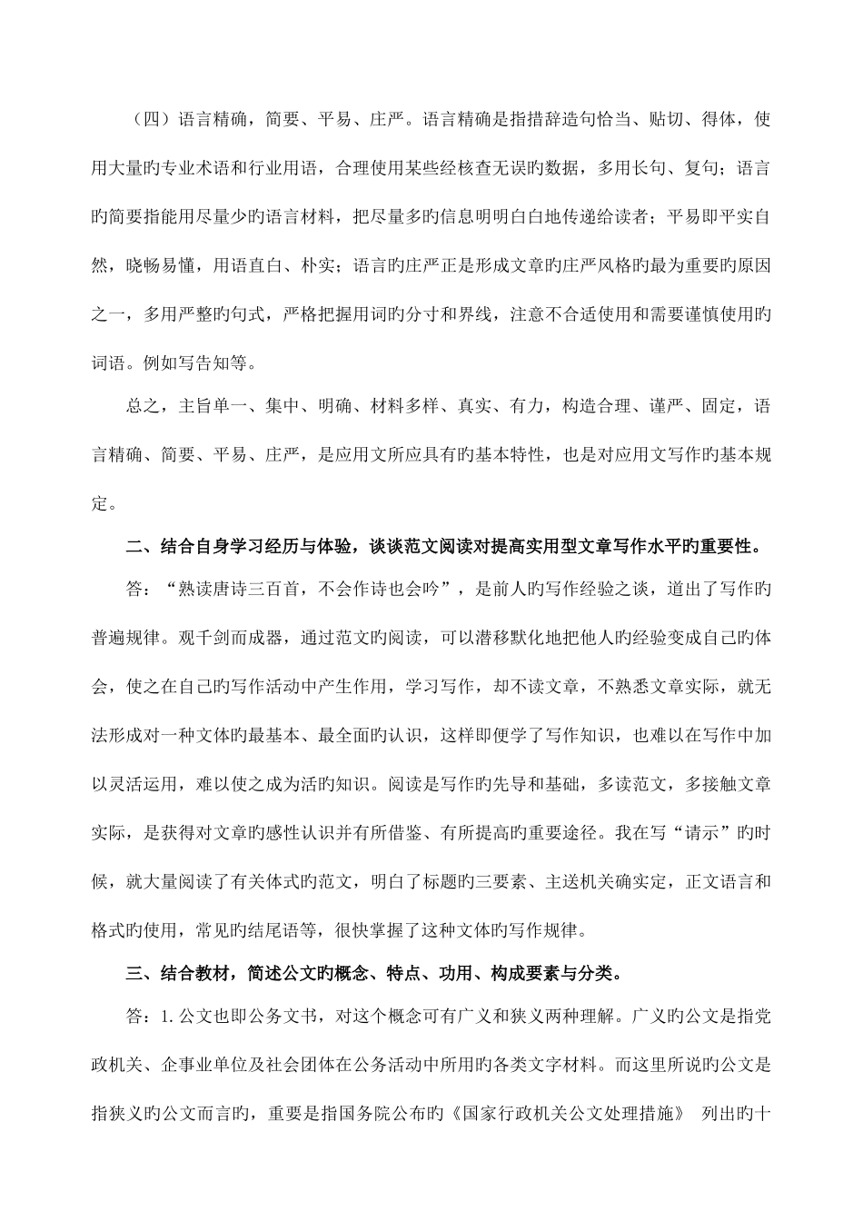 2025年文秘管理与应用写作形成性考核册答案完整_第2页