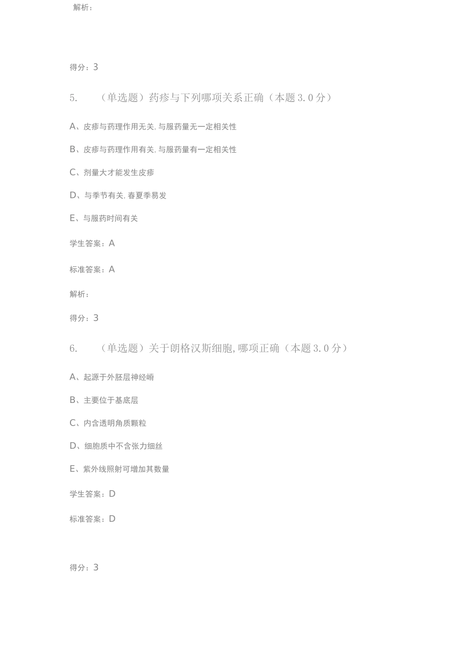 外科护理学(专升本)_第3页