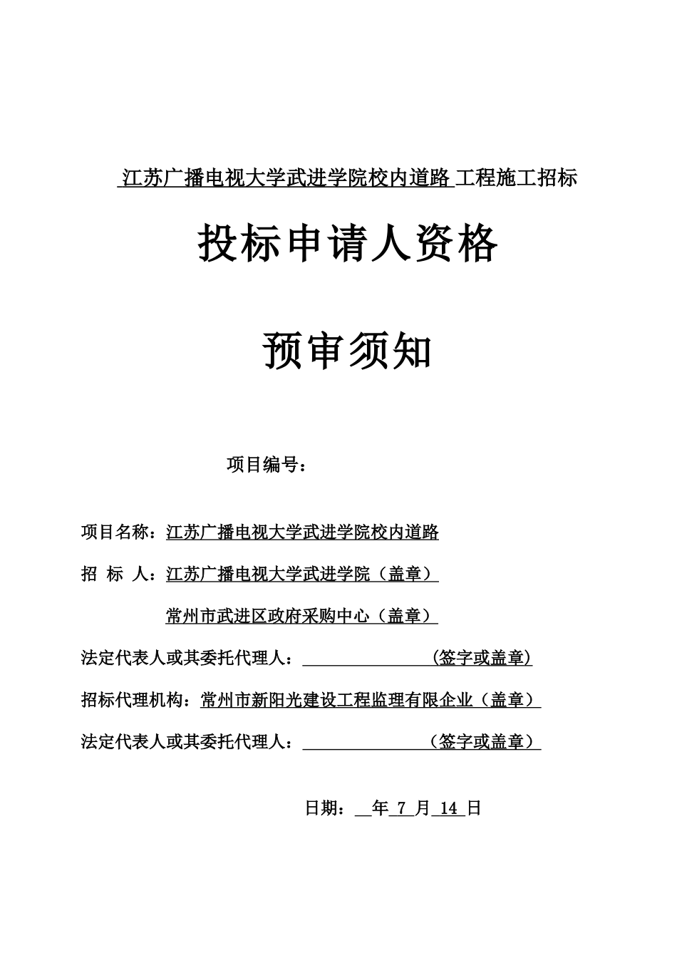 2025年江苏广播电视大学武进学院校内道路_第1页