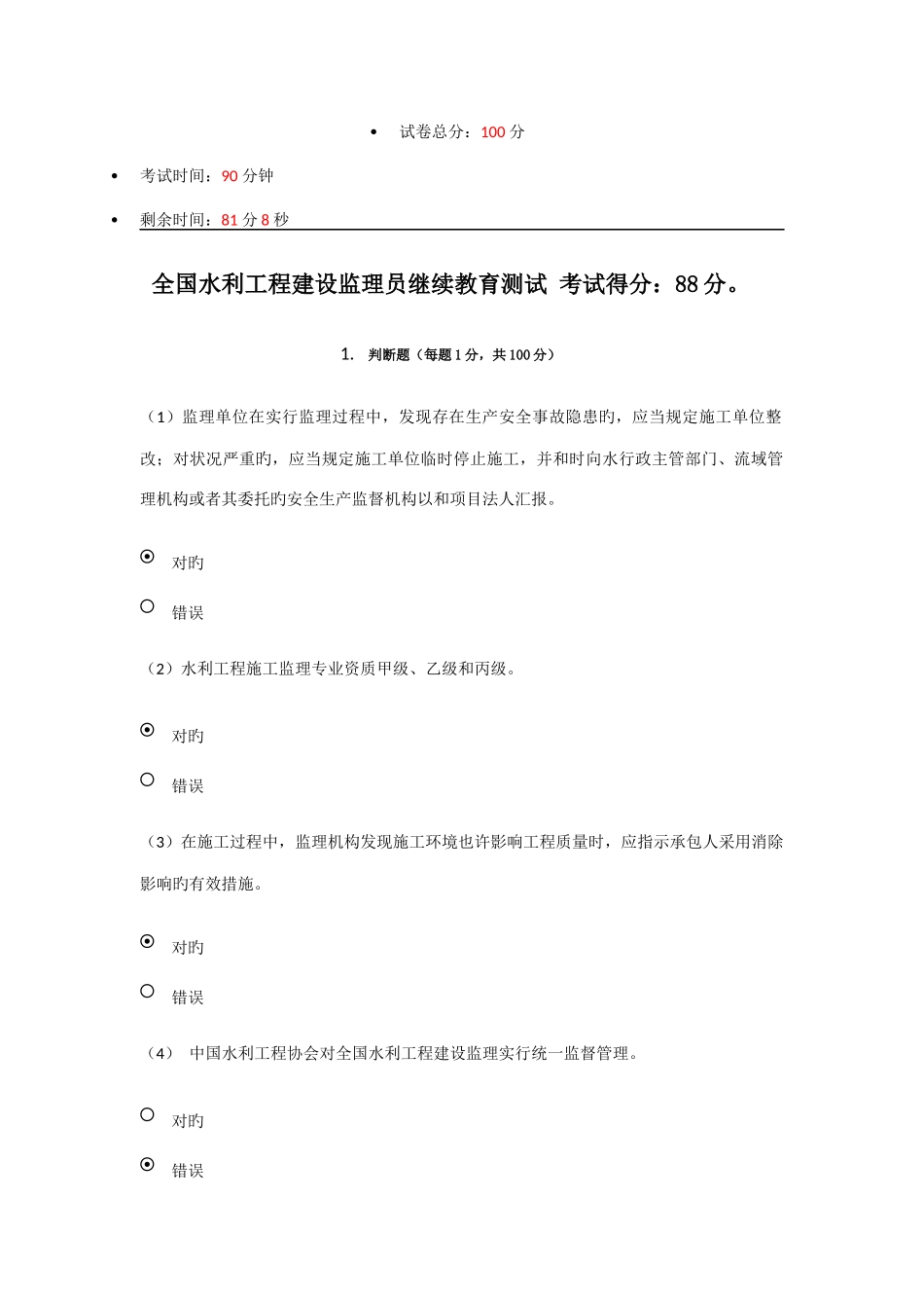 2025年水利工程建设监理员继续教育测试含答案_第1页