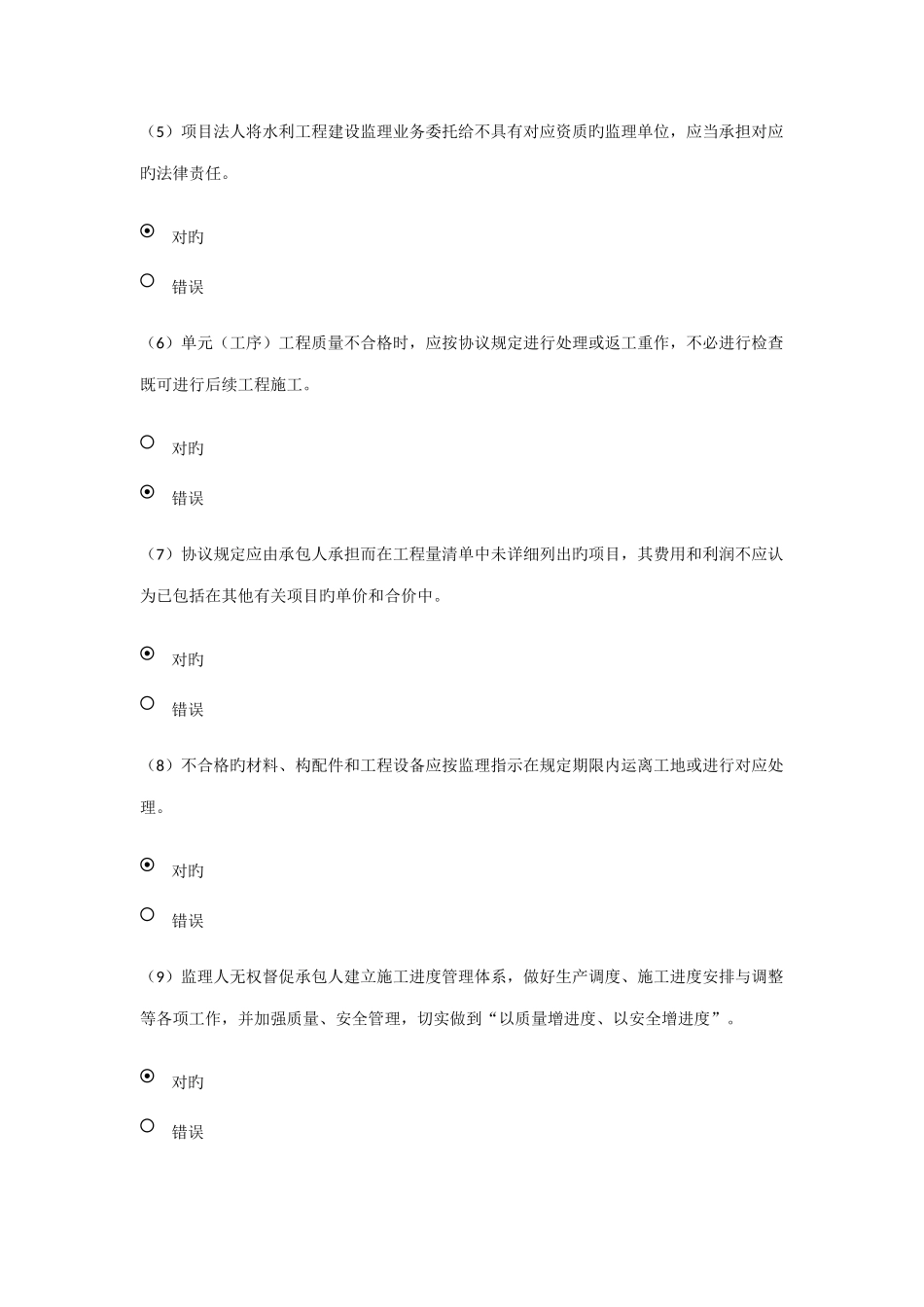 2025年水利工程建设监理员继续教育测试含答案_第2页