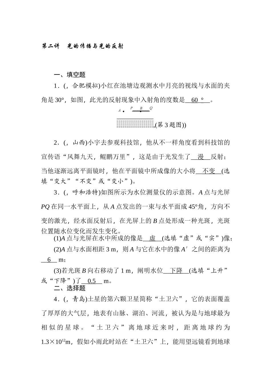 2025年中考物理考点突破复习检测_第1页