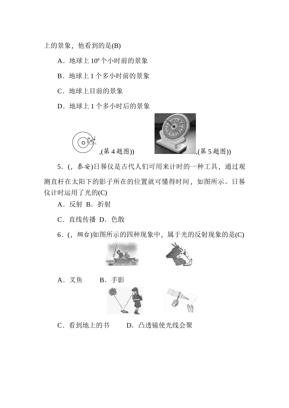 2025年中考物理考点突破复习检测_第2页
