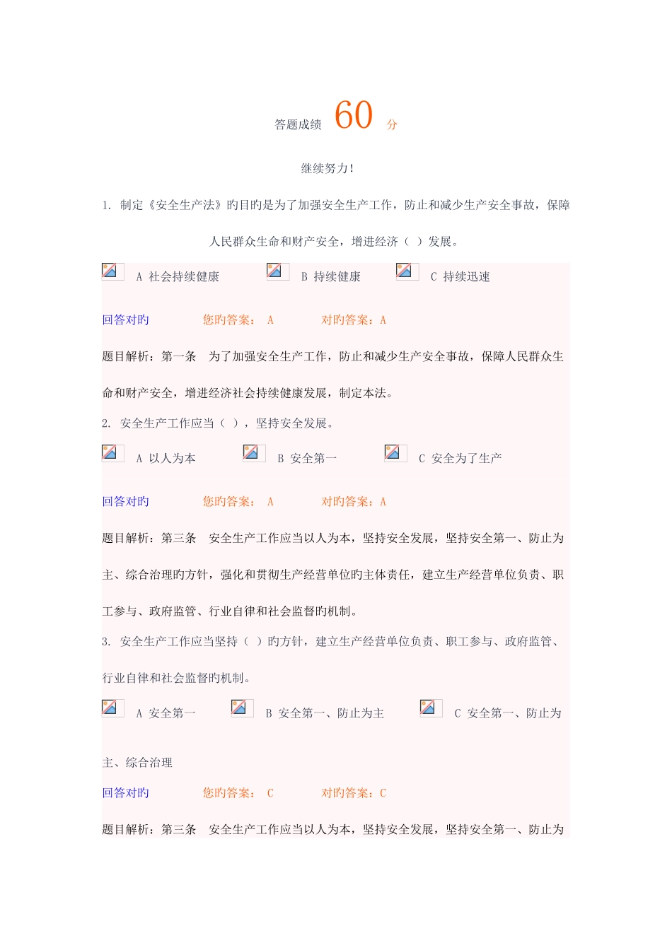 2025年新安全生产法系列知识竞赛答案_第1页