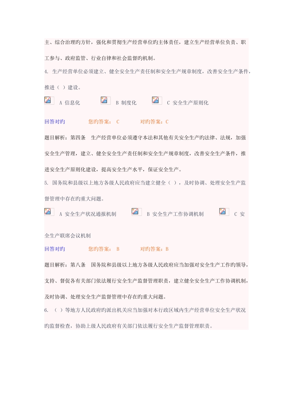 2025年新安全生产法系列知识竞赛答案_第2页