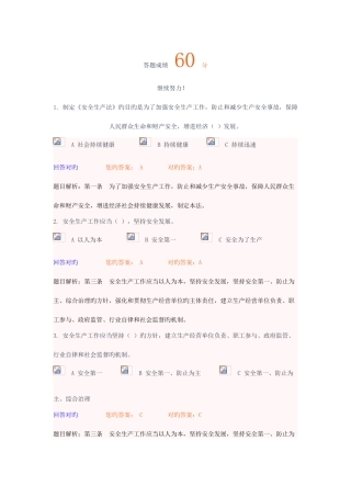 2025年新安全生产法系列知识竞赛答案